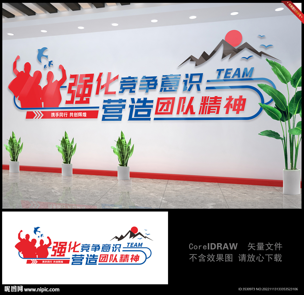团队精神企业文化墙