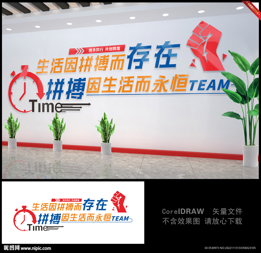 团队精神企业文化墙 