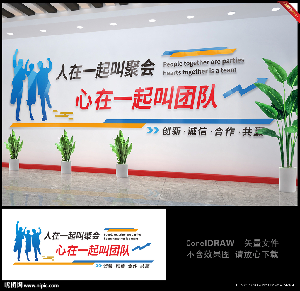 团队精神企业文化墙