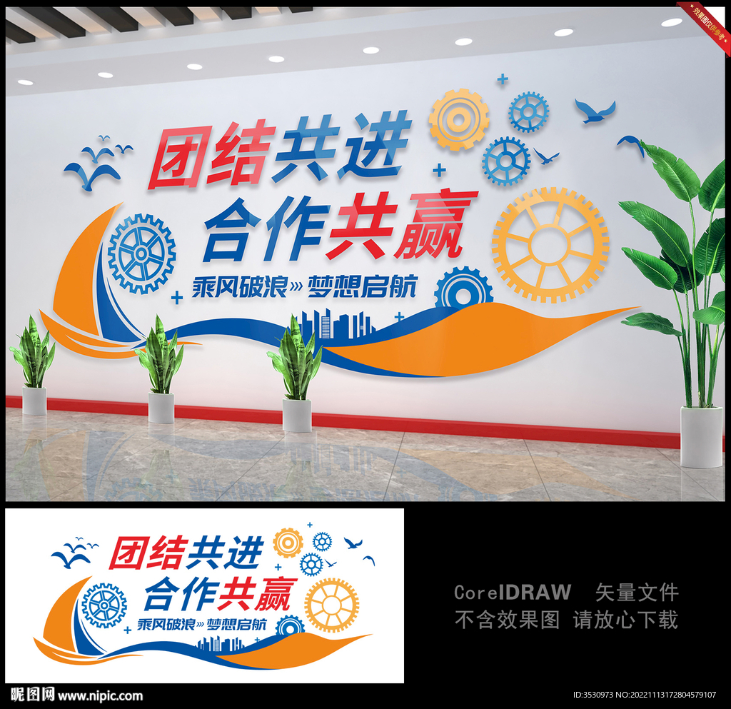 团结共进合作共赢文化墙