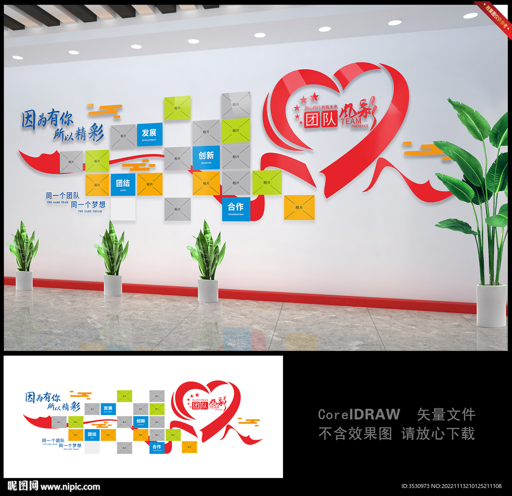 团队风采照片墙