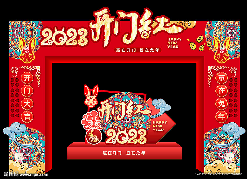 2023开门红门头拱门