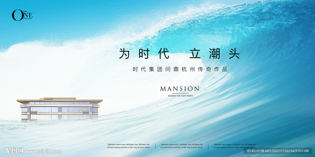 江景浪潮地产广告