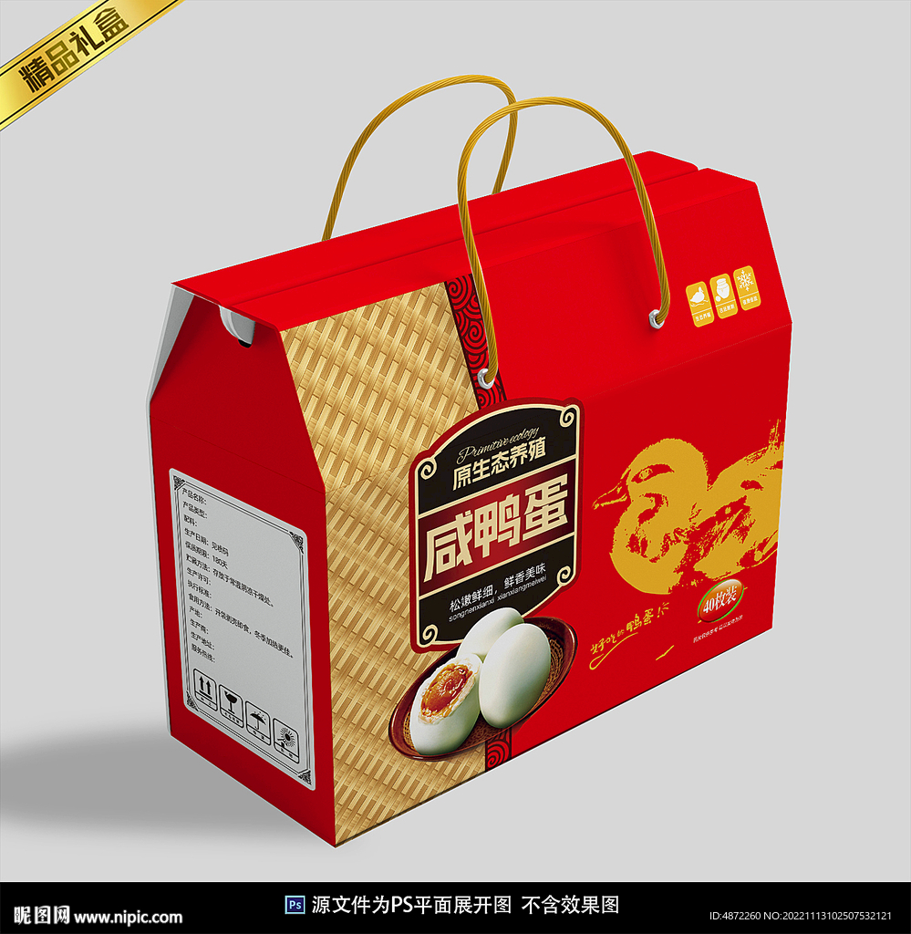 咸鸭蛋包装平面展开图