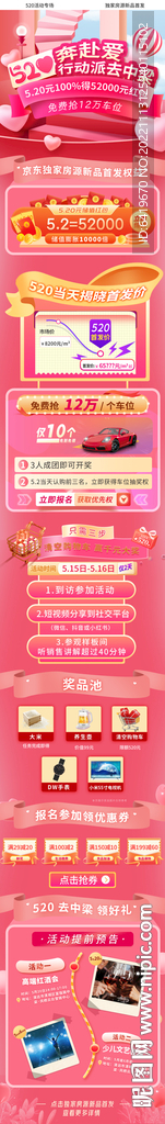 520粉色线上房产频道专题