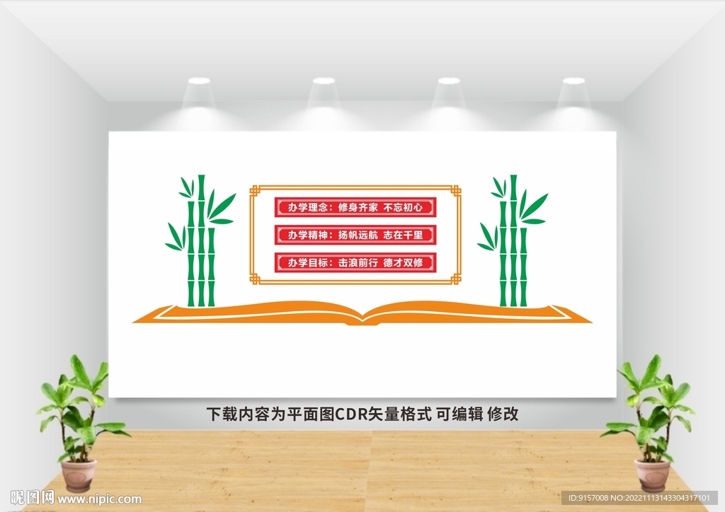 办学目标文化墙