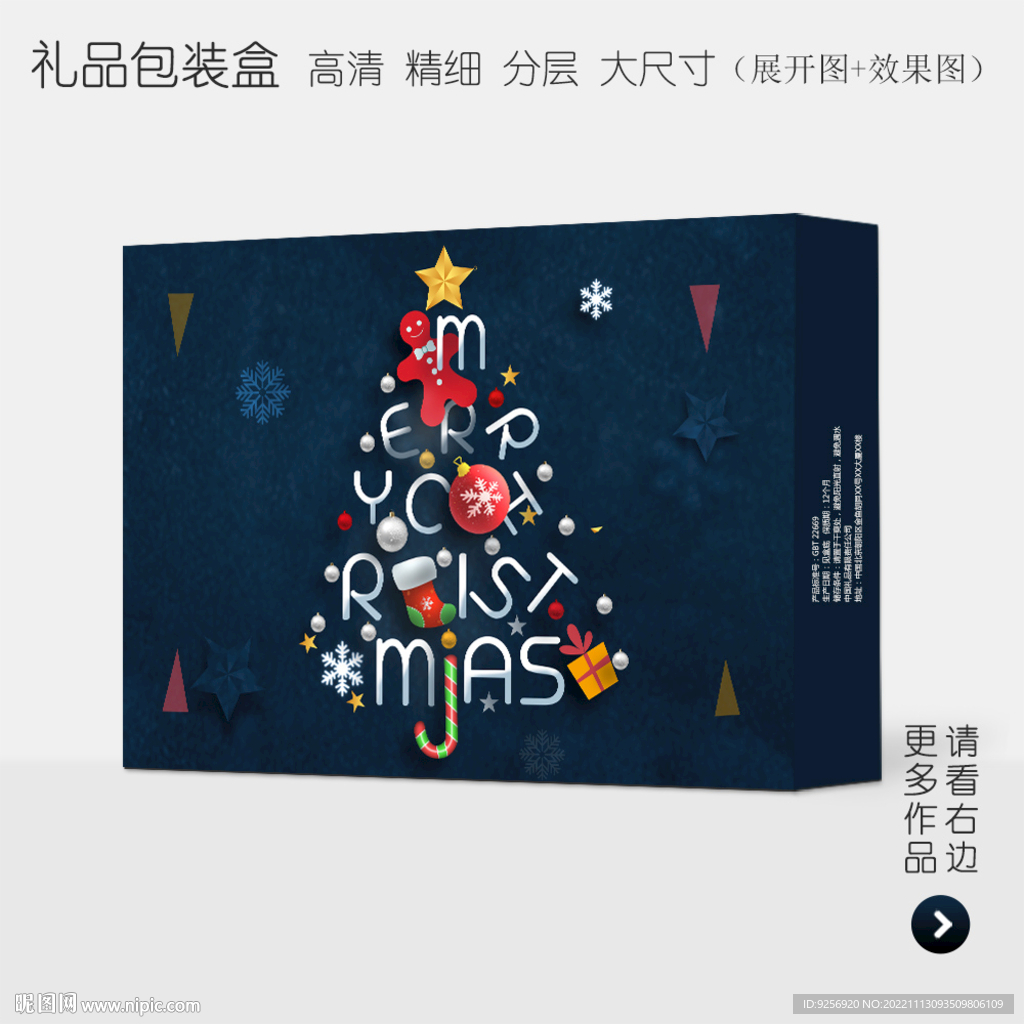 圣诞礼品包装盒