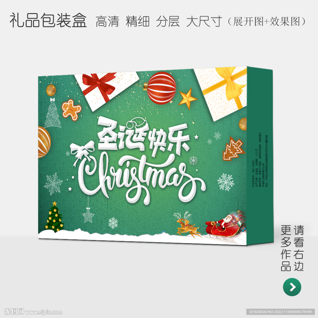 圣诞礼品包装盒