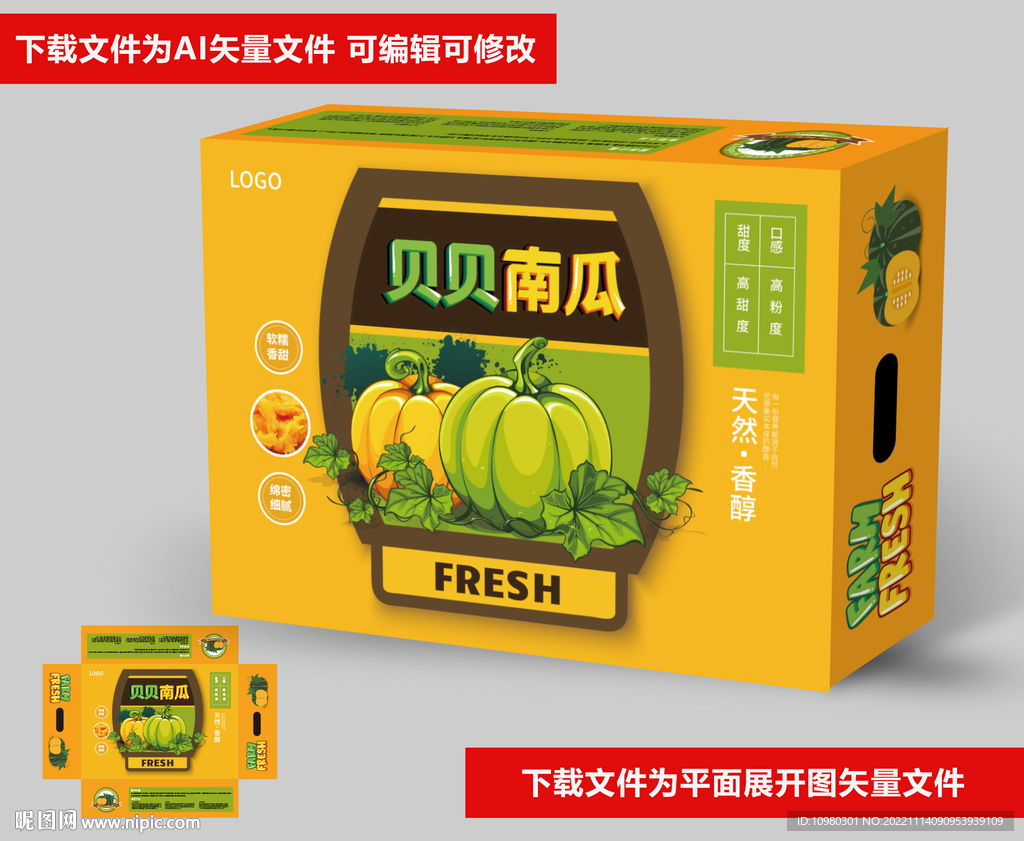 贝贝南瓜礼盒包装