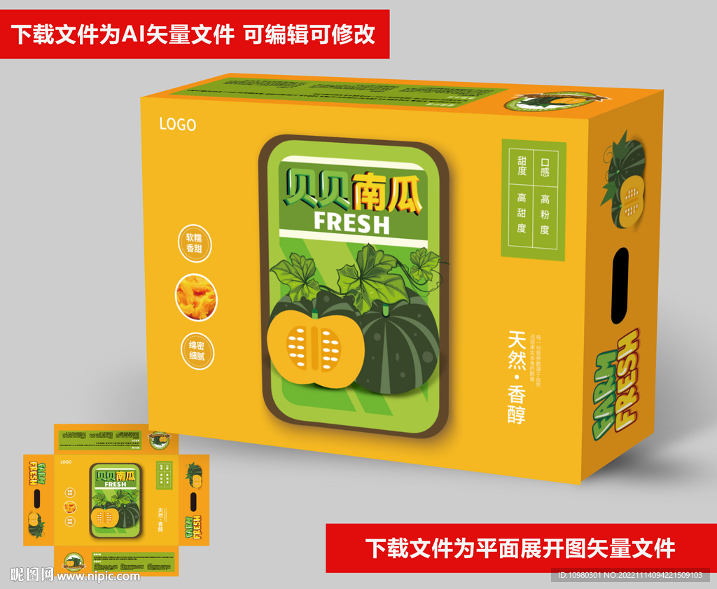 贝贝南瓜礼盒包装