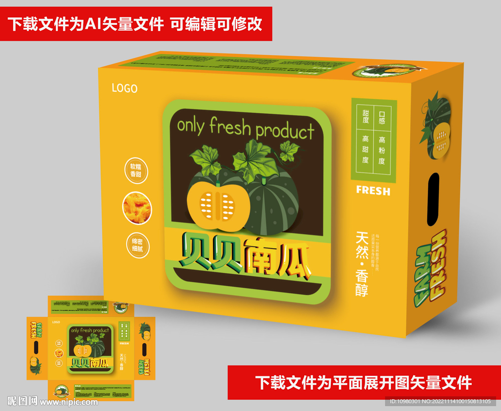 贝贝南瓜礼盒包装