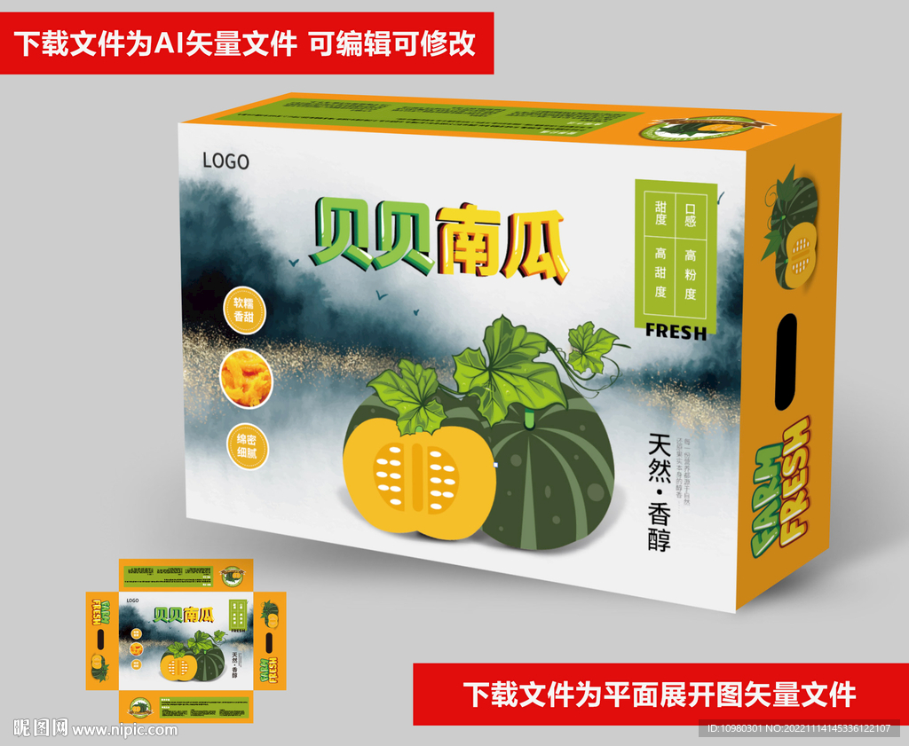 贝贝南瓜礼盒包装