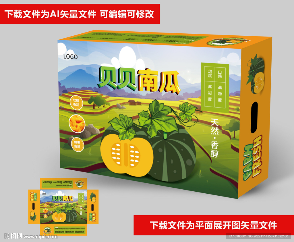 贝贝南瓜礼盒包装