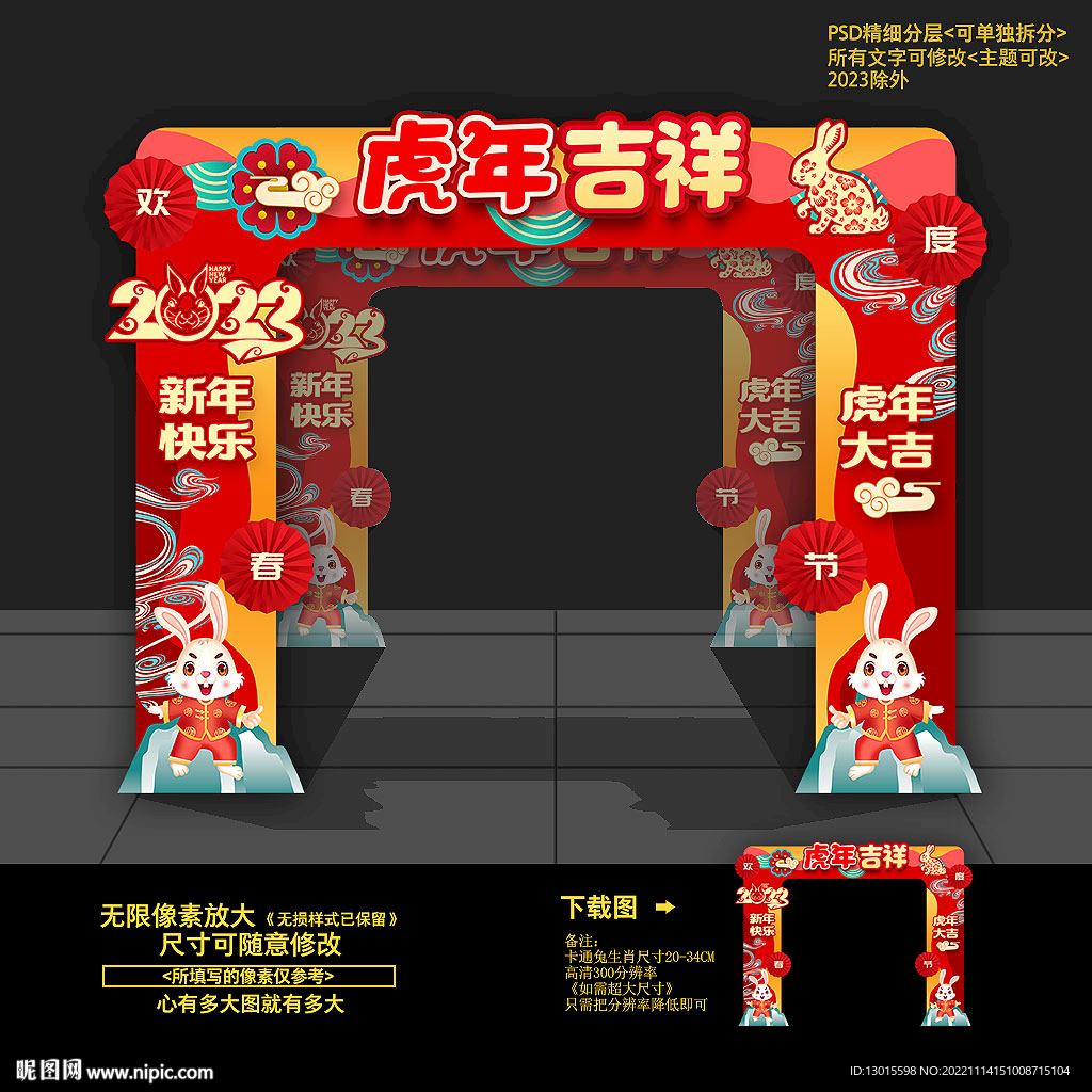 2023兔年春节拱门