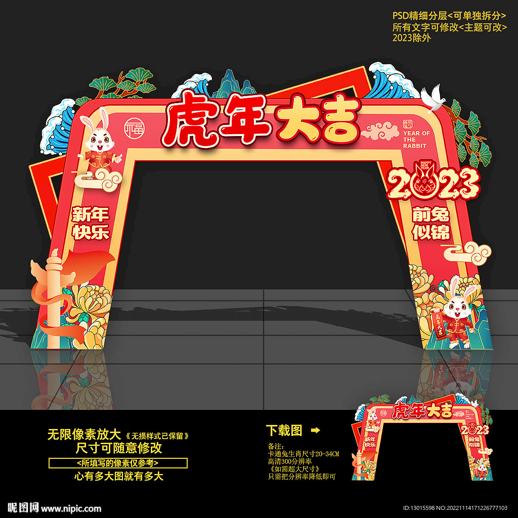 2023兔年门头门楼拱门布置