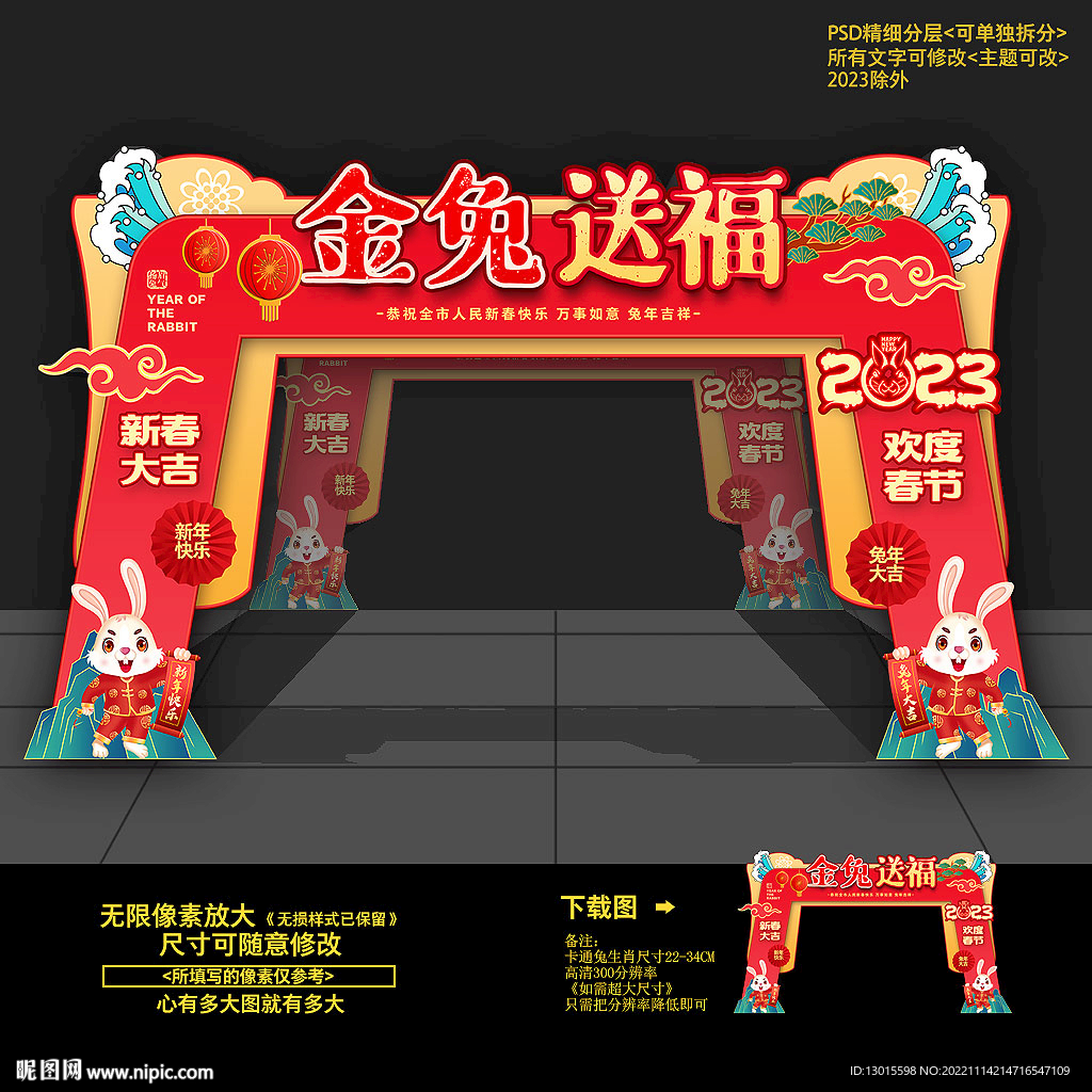 2023兔年门头拱门造型布置