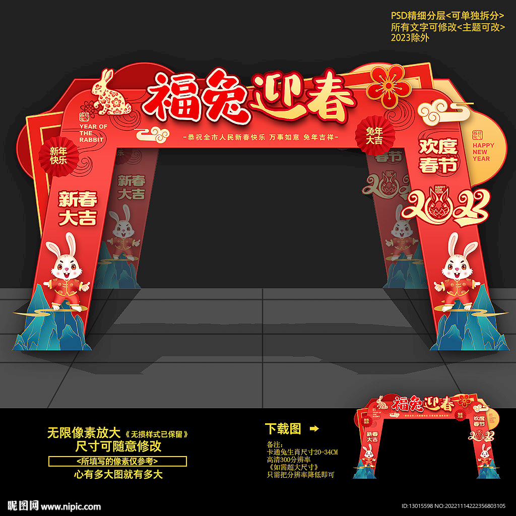 2023春节门头门楼拱门布置