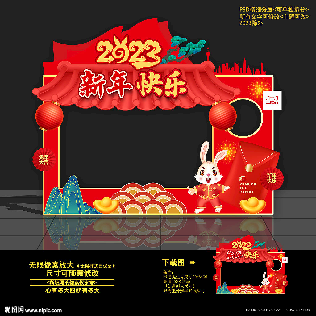 2023兔年拍照框