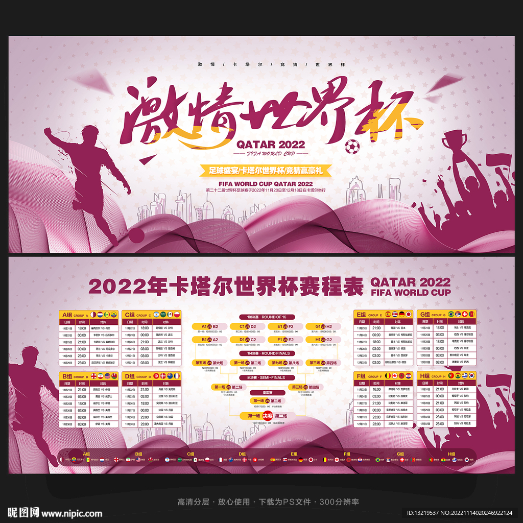 2022卡塔尔世界杯