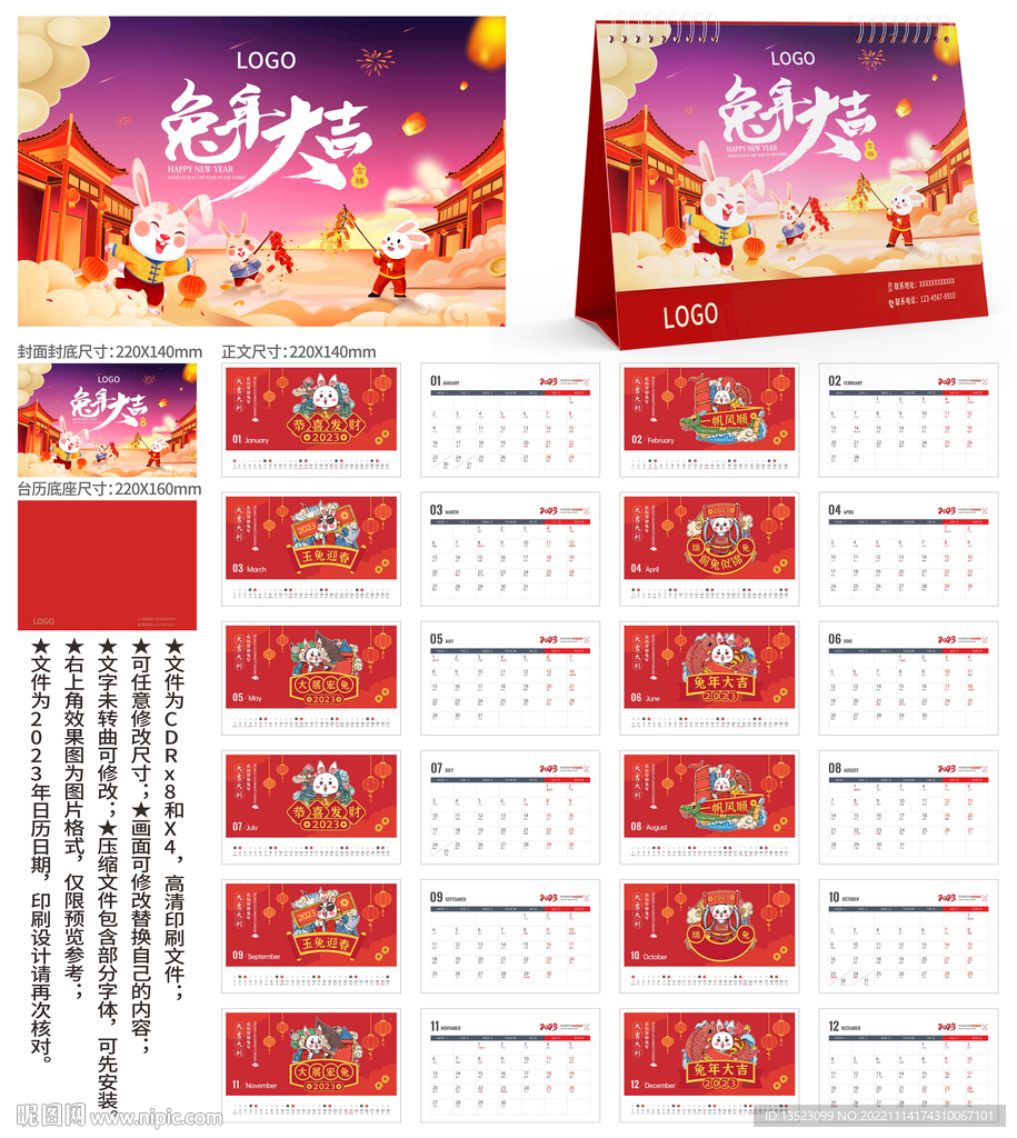 兔年台历 2023日历