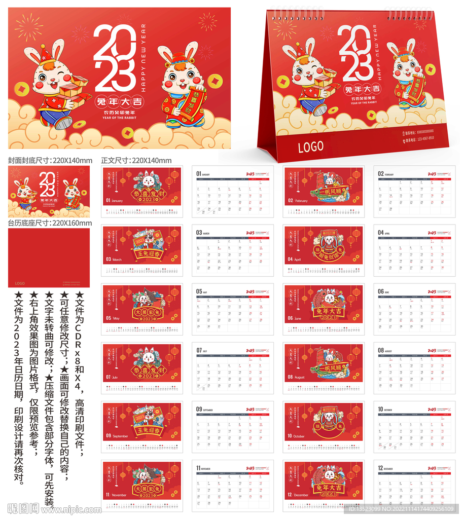 兔年台历 2023日历