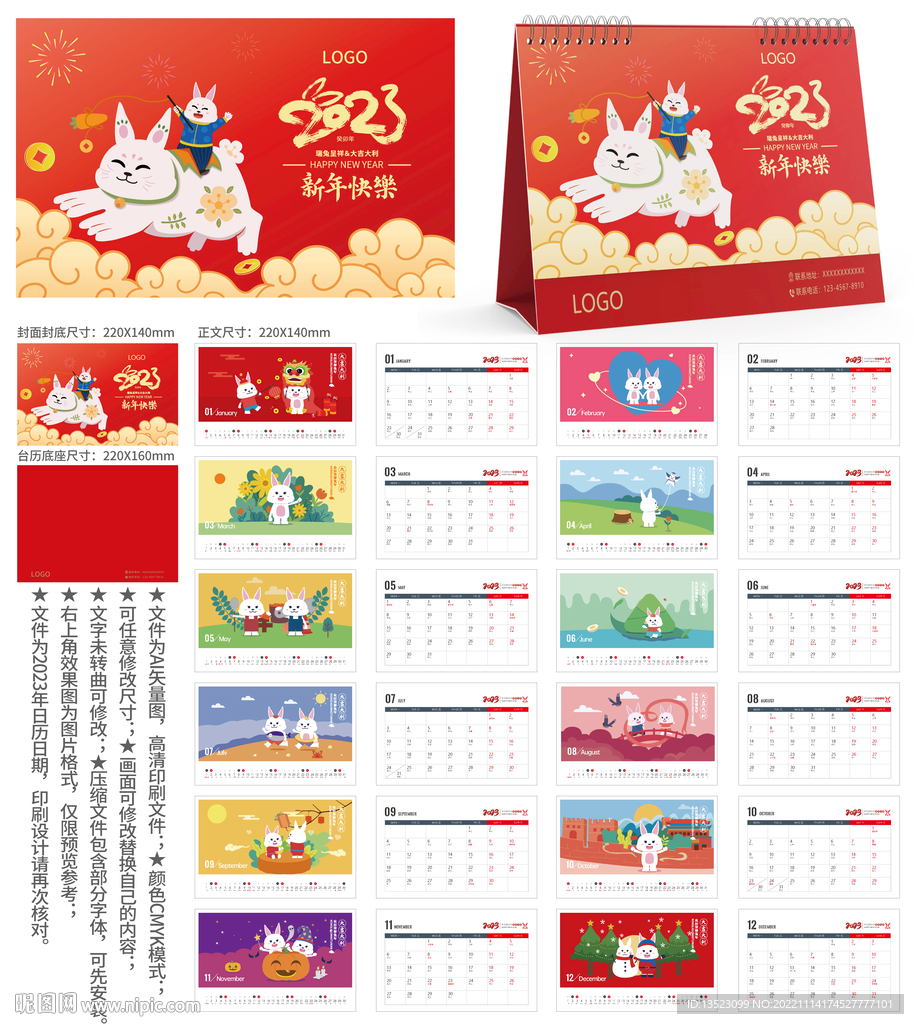 兔年台历 2023日历