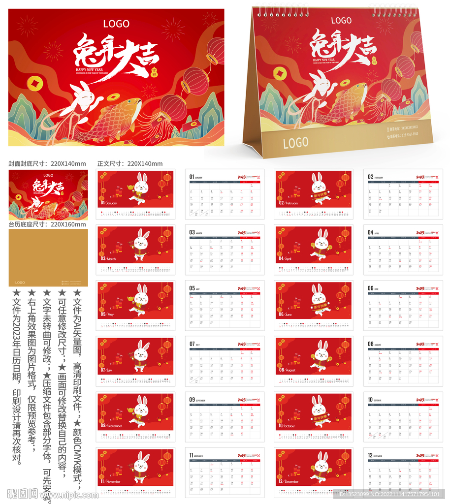 兔年台历 2023日历