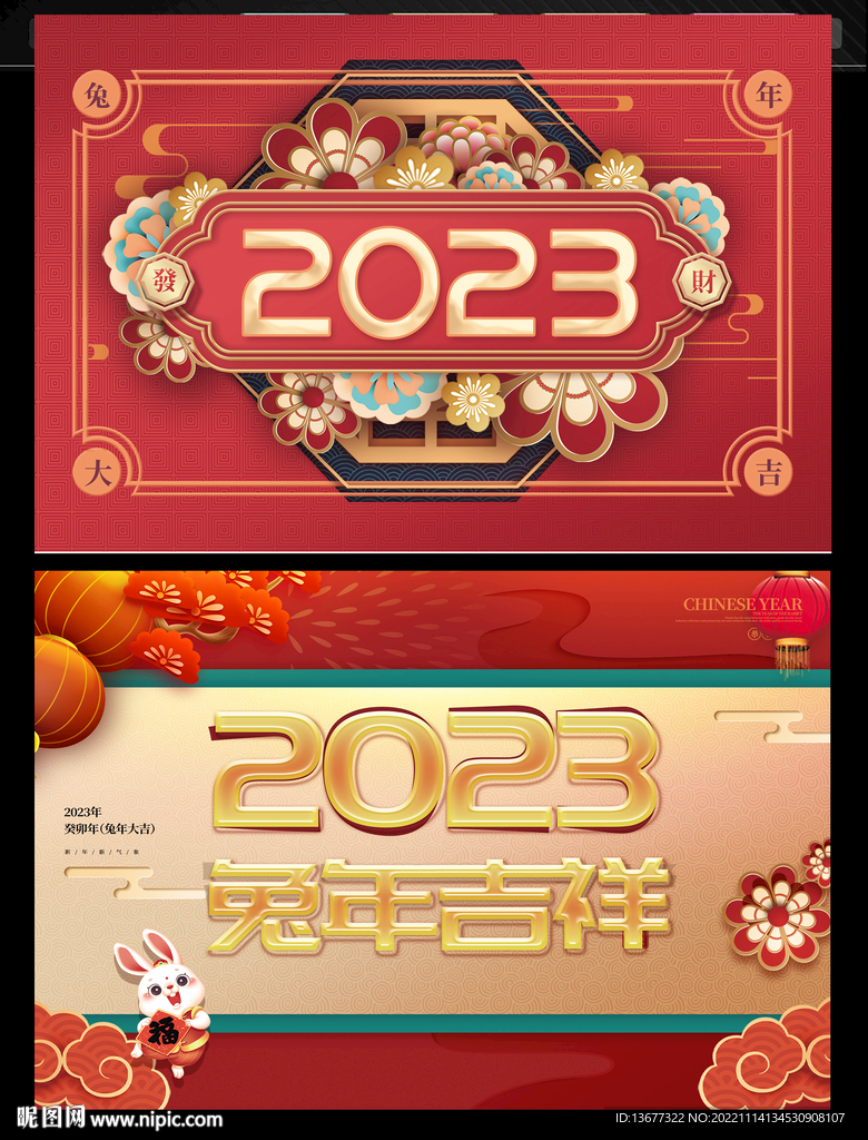 2023年兔年展板
