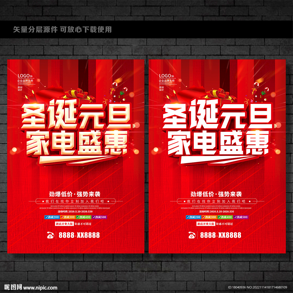 圣诞元旦家电促销