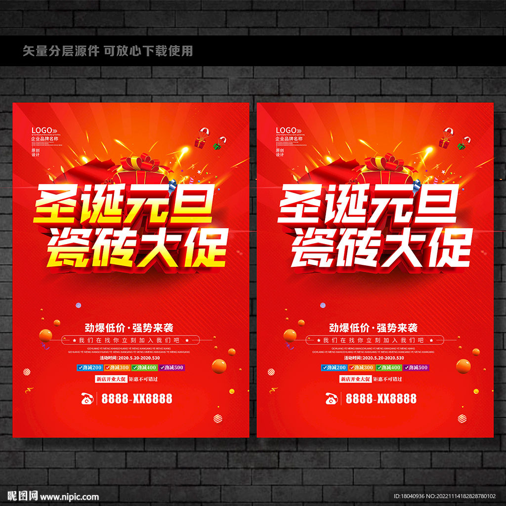 圣诞元旦瓷砖促销