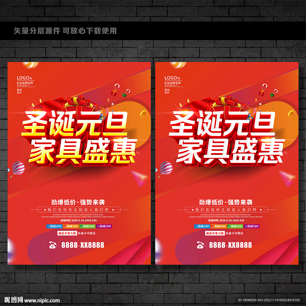 圣诞元旦家具促销