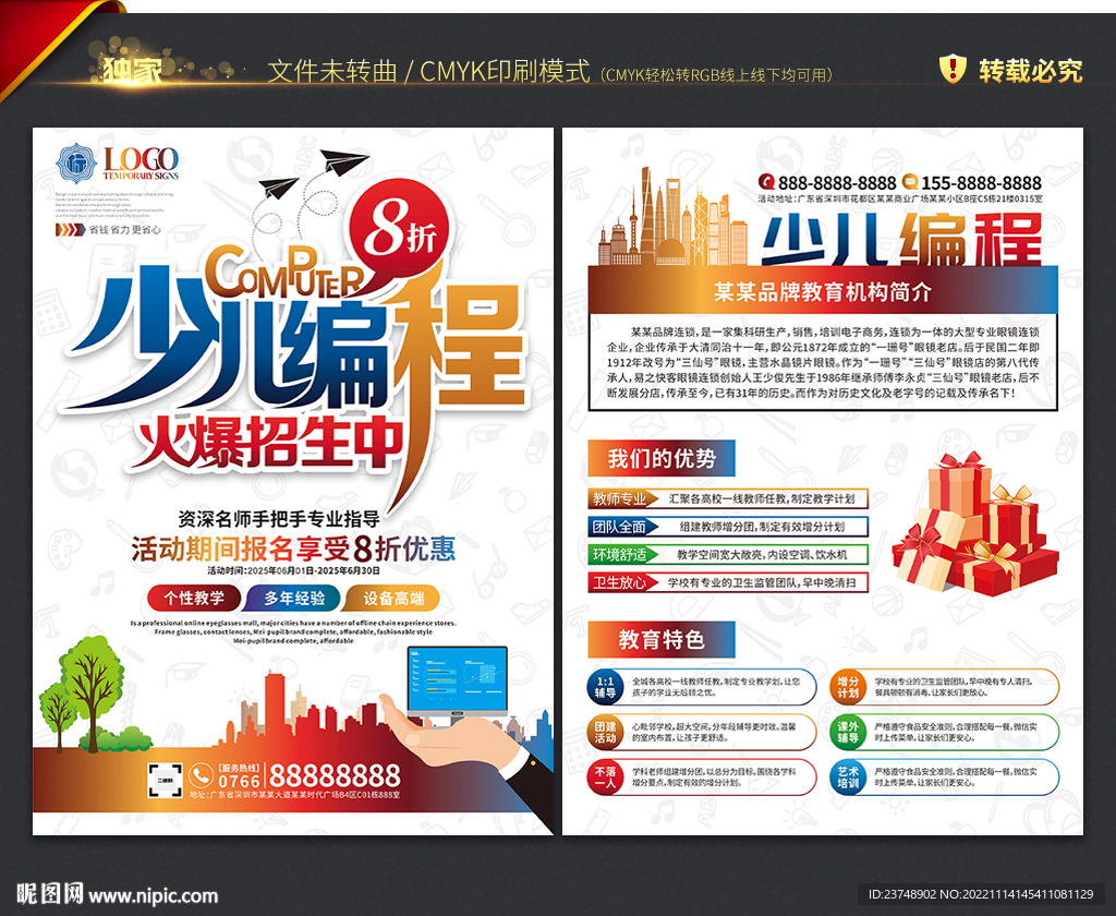 少儿编程宣传单