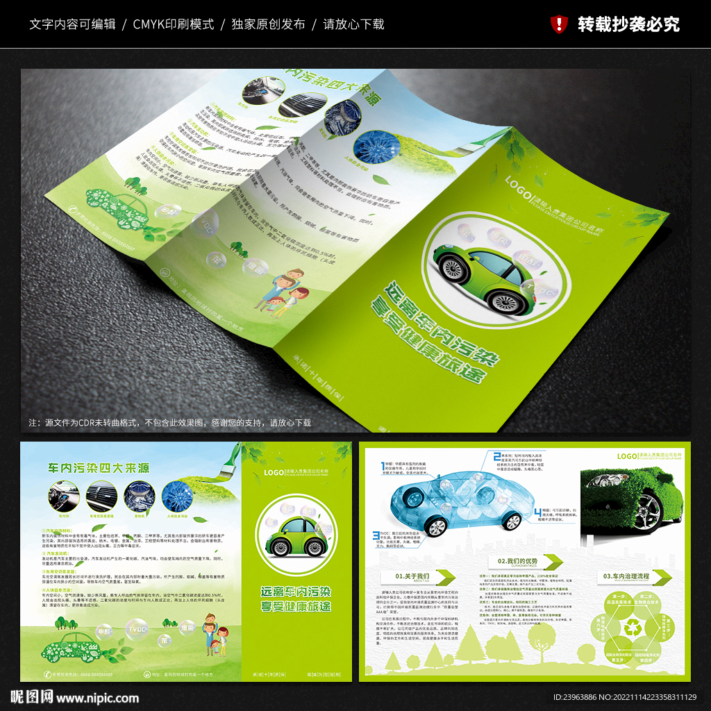 车内甲醛污染治理三折页