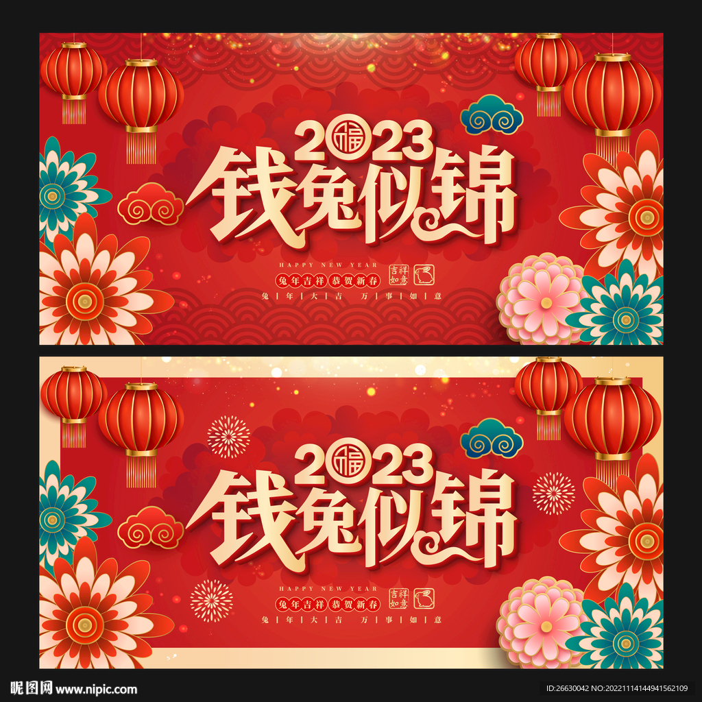2023兔年海报