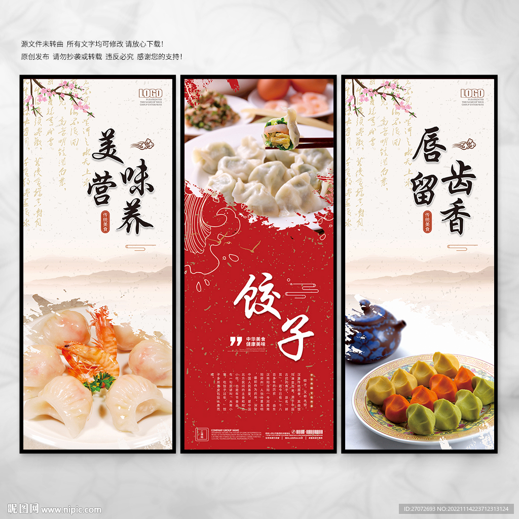 饺子海报展板