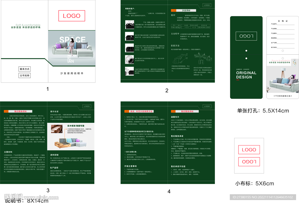 沙发家具家居说明书质保卡保修卡