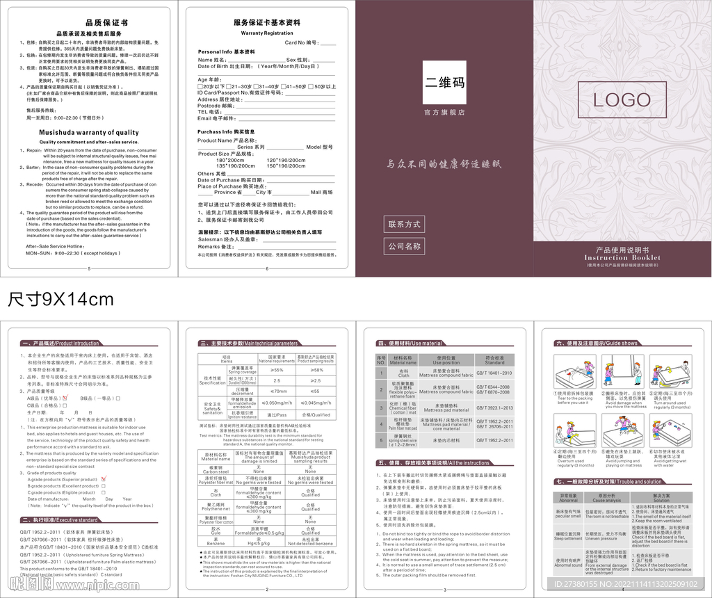 床垫家具家居说明书酒红色咖啡色