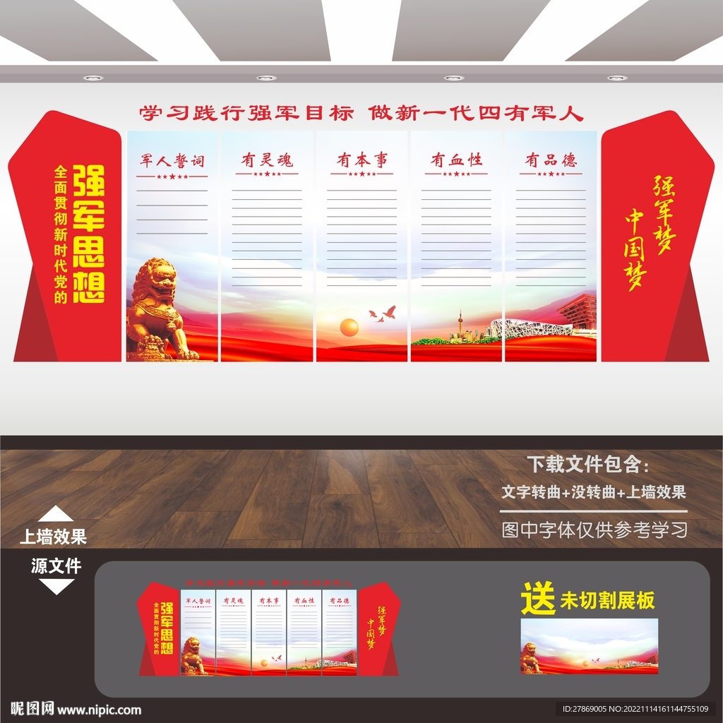 军营展板标语文化墙