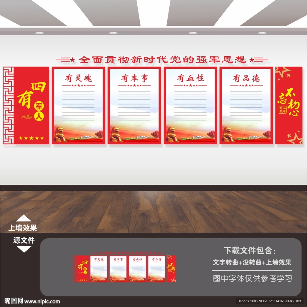 军营展板标语文化墙