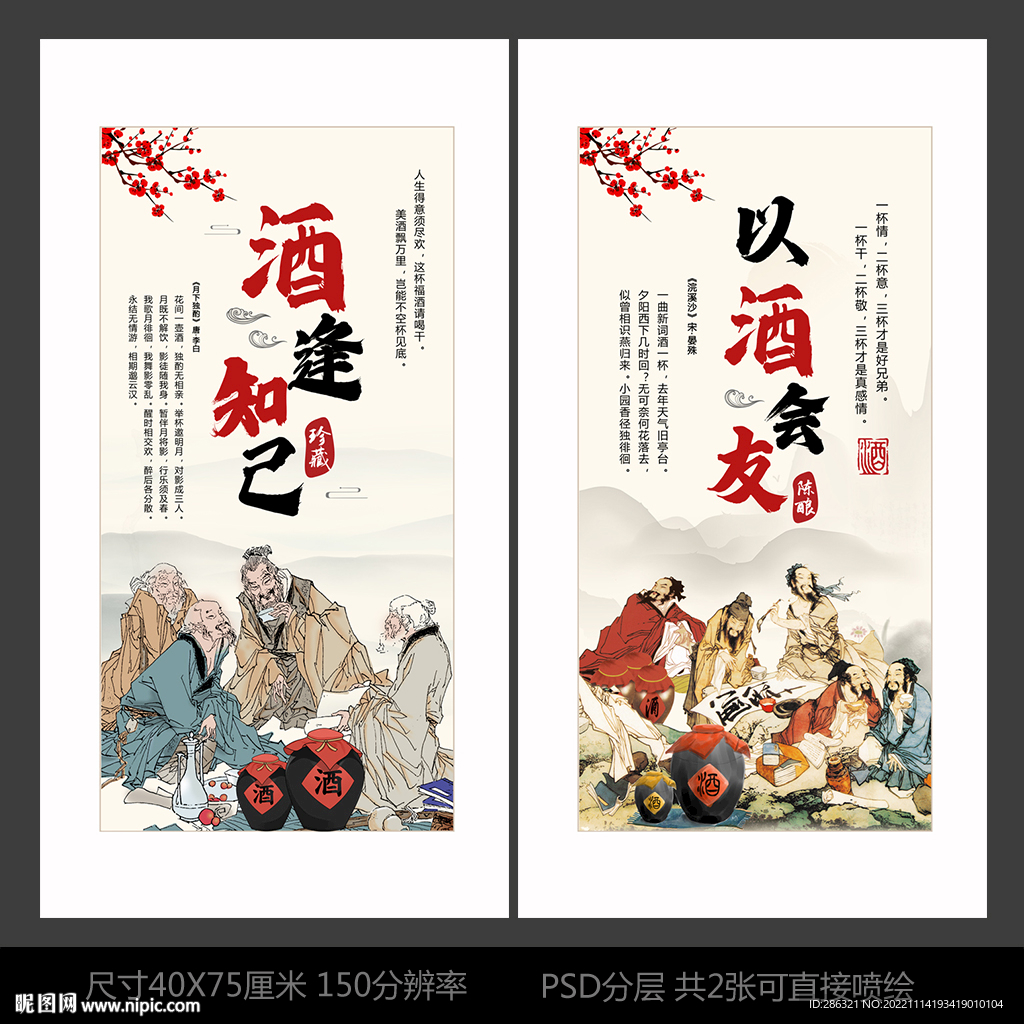 酒文化挂画海报