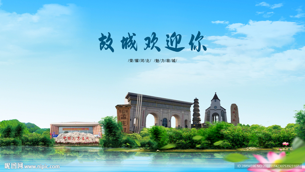 河北衡水故城欢迎你