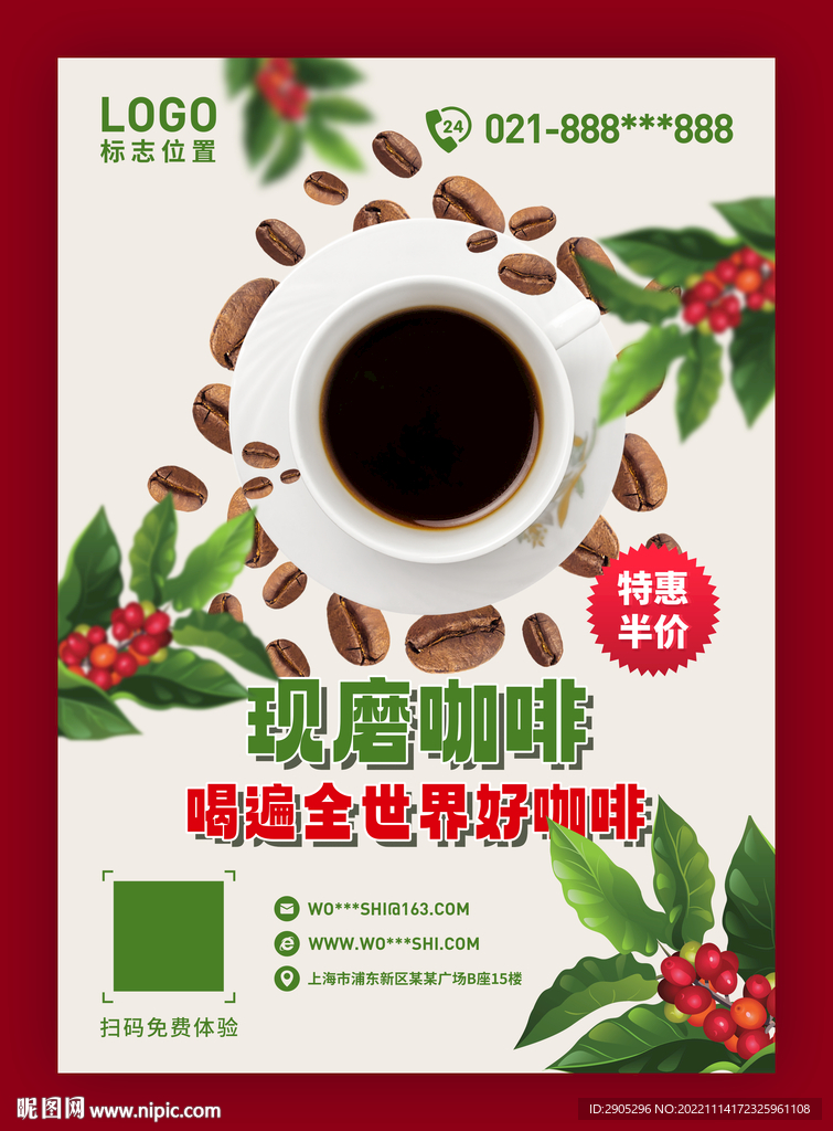 咖啡促销易拉宝海报