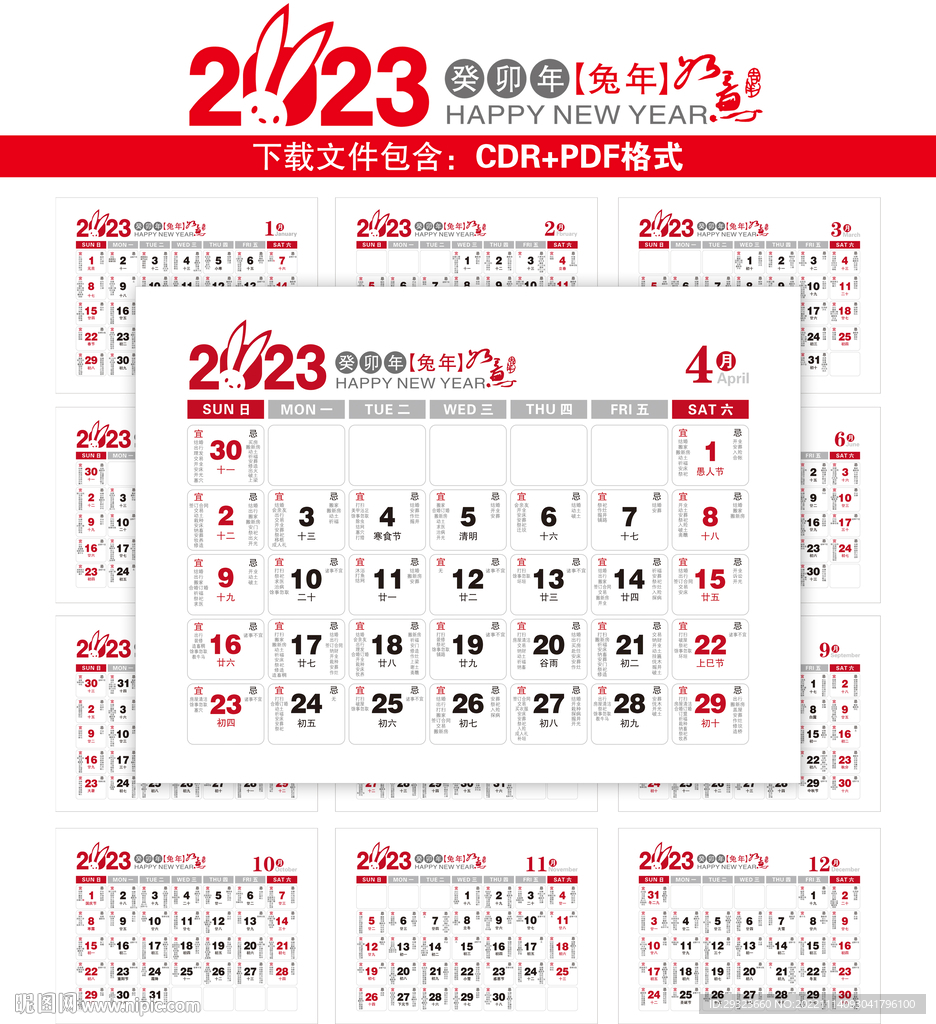 2023月历