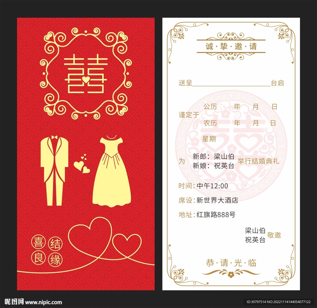 婚宴邀请函
