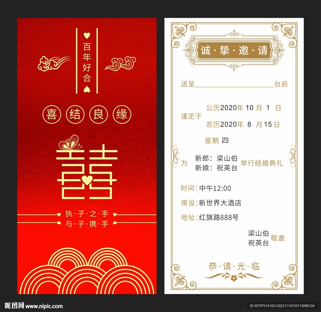  婚宴邀请函
