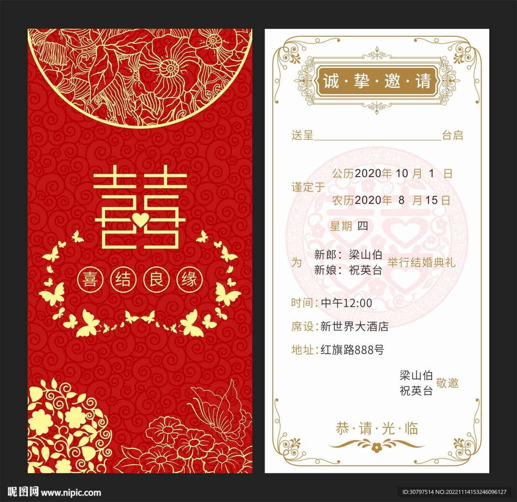 酒店结婚请柬