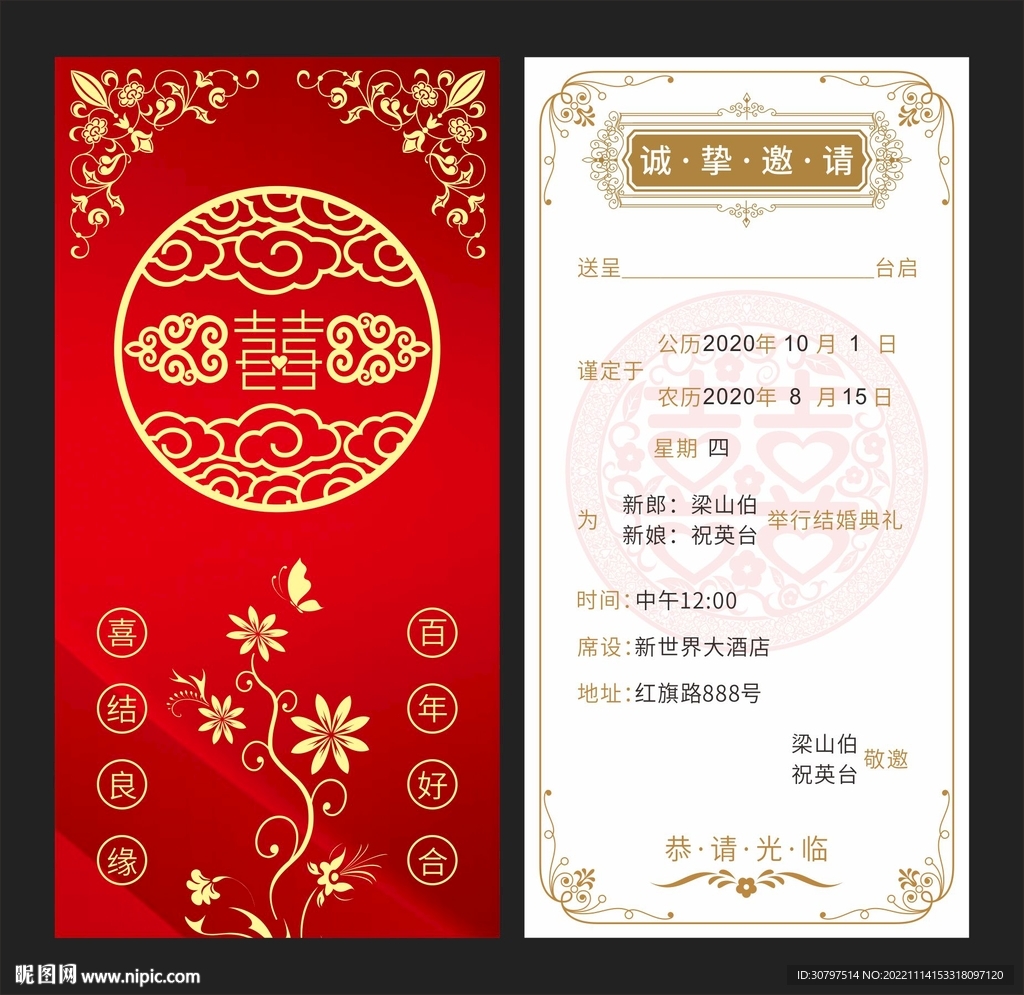 结婚请柬设计