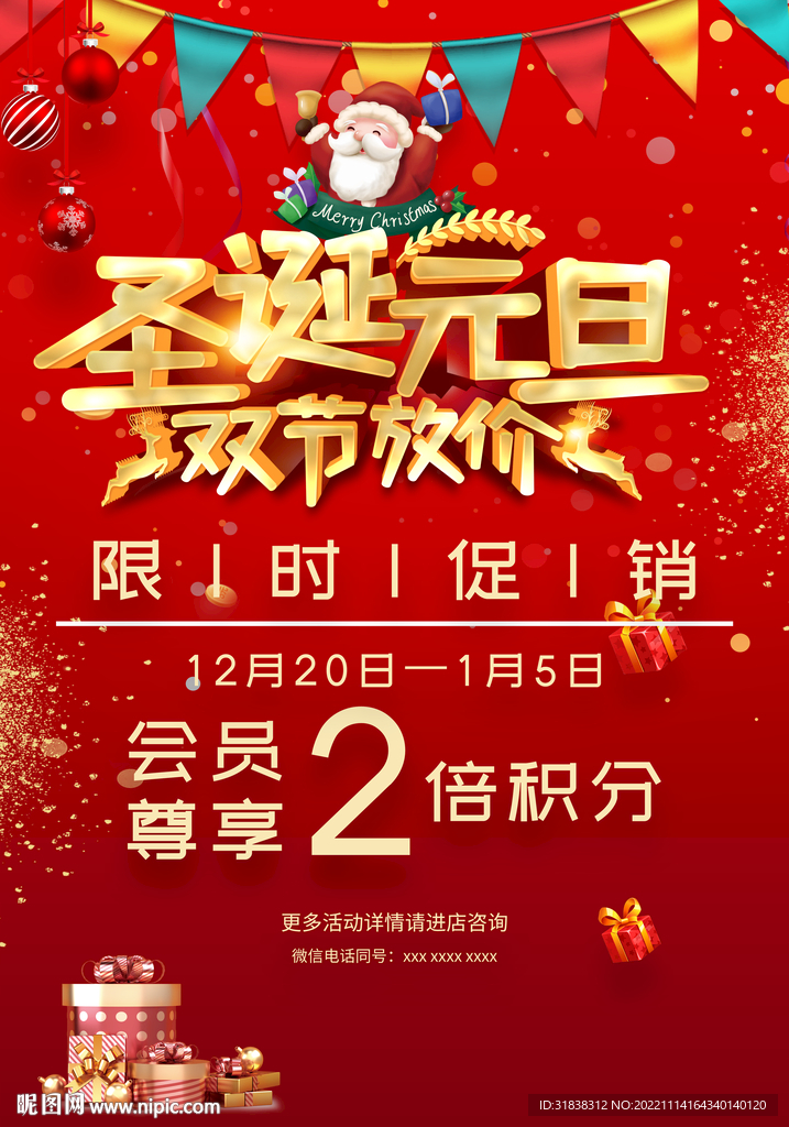 圣诞元旦促销海报
