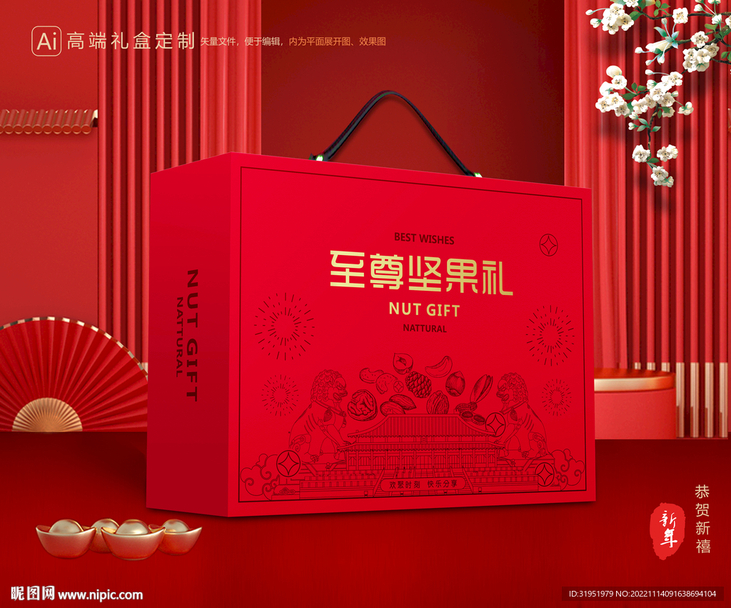 坚果礼盒 年货包装