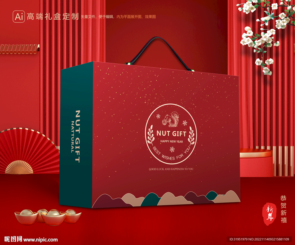坚果礼盒 年货包装